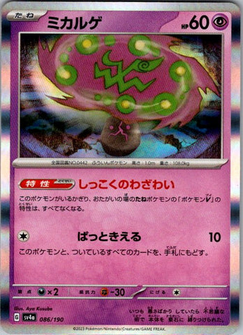 Spiritomb - 086/190