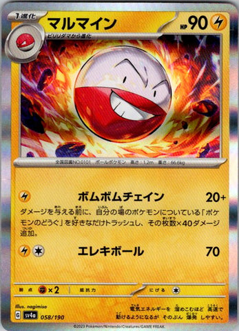 Electrode - 058/190