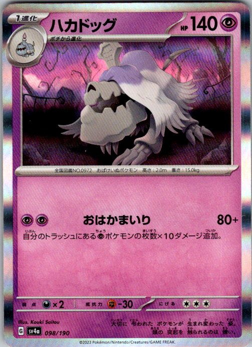 Houndstone - 098/190