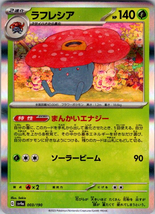 Vileplume - 003/190