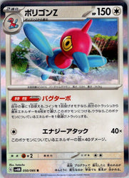 Porygon-Z - 050/066