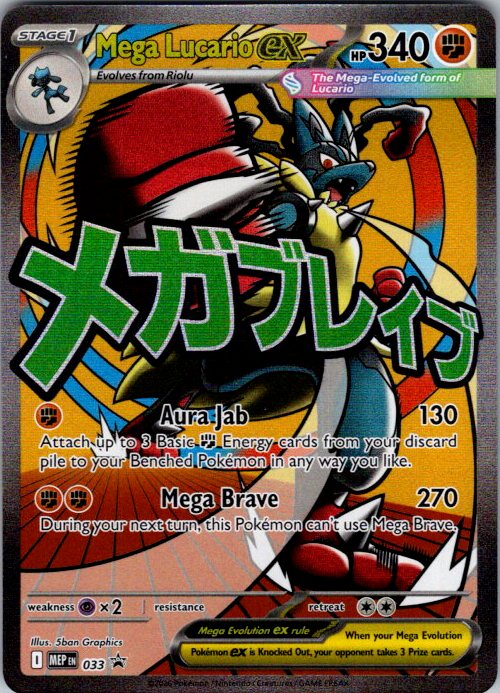 Mega Lucario ex - 033