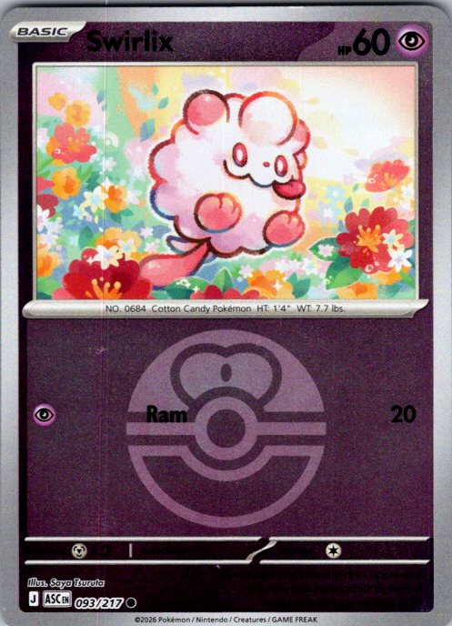Swirlix (Love Ball)